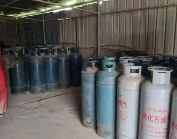 广西梧州一“黑燃气”窝点被查处，当场扣押过期报废瓶近200个！