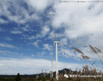 Vestas<em>延期</em>2002年投运的日本秋田鹿角风电项目运维合同,带可利用率担保