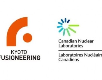 <em>加拿大</em>与日本签署联手开发聚变技术备忘录