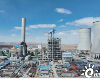 白音华坑口电厂2×66万千瓦超超临界机组新建工程项目正在有序推进