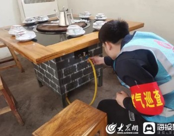 山東汶上縣開展3月份餐飲場所燃氣安全排查整治行動