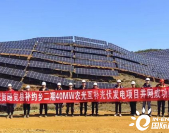 四川昭觉县2023年首个光伏项目实现全容量并网发电