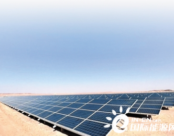 阿尔及利亚光伏电站——“为阿尔及利<em>亚能源</em>转型提供了强大支持”