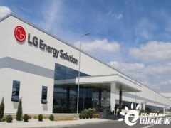 LG新能源预计一季度销售额同比翻番 营业利润同比