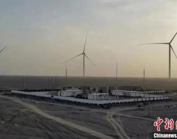 山西电建承建新疆风电项目并网发电，投产后年<em>上网电</em>量1.26亿千瓦时