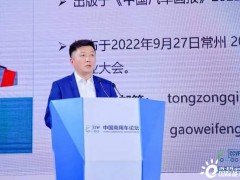 仝宗旗：《2021<em>中国电动汽车</em>换电生态发展白皮书》宣贯
