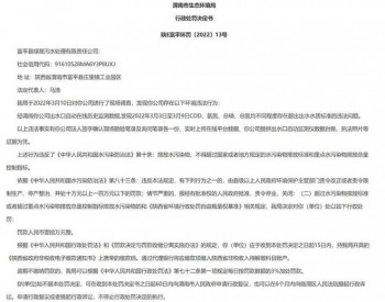 超标排放！陕西富平县绿晟污水处理有限责任公司被罚10万元