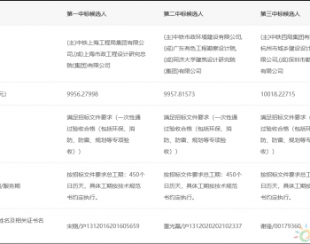 中标 | 广东省江门市区餐厨<em>垃圾处理项目</em>（二期）勘察设计施工总承包中标候选人公示！