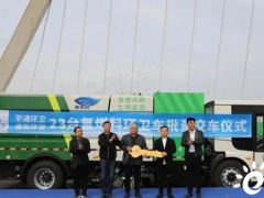 <em>宇通环卫</em>23辆氢燃料电池车辆交付河南省郑州市高新区