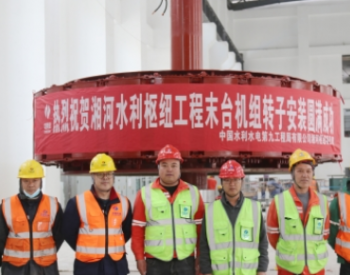 國家重大水利工程西藏湘河水利樞紐全部機組吊裝完成