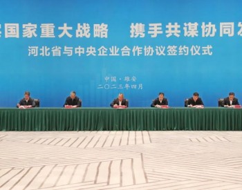 中煤集团与河北省人民政府签署战略合作协议