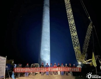 华电黑龙江哈尔滨呼兰一期100兆瓦风电项目首套混塔顺利吊装