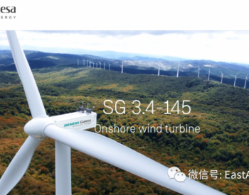 西门子歌美飒拿下印度钢铁巨头ArcelorMittal46台SG3.6-145风电机组订单