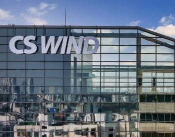 CS Wind投资建造全球最大<em>风电塔筒</em>制造厂
