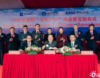 CLNG与深圳燃气联合投资的LNG运输船在上海举行命名暨<em>交船仪式</em>