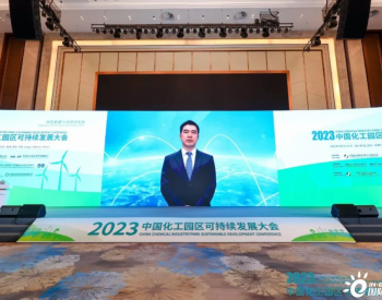 雪迪龙受邀出席<em>中国化工</em>园区可持续发展大会，聚焦化工园区低碳发展