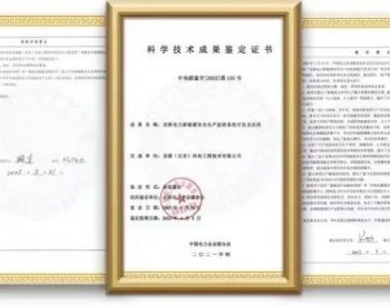 <em>龙源电力</em>自研生产监控系统达到国际领先水平