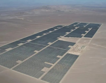 Engie在智利启动181.25MW太阳能<em>发电站</em>