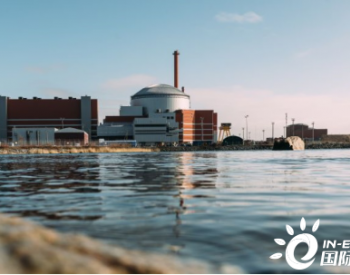 芬兰<em>奥尔基洛托核电厂</em>3号机组开始常规电力生产