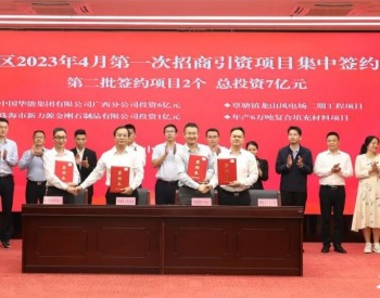 华能广西分公司与贵港市覃塘区人民政府签约风电投资协议