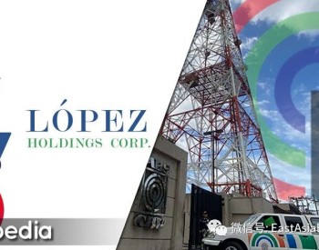 洛佩兹集团将在菲律宾吕宋岛地区增建6处风电项目，<em>总容量</em>达1500MW