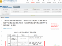 “捷氢启源”系列产品入选上海市创新<em>产品推荐目录</em>