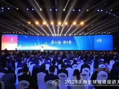2023上海全球投资促进大会举行，<em>捷氢</em>科技签约燃料电池重大应用项目