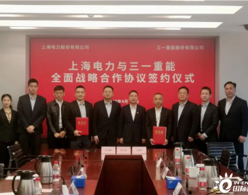 三一重能与上海电力签署全面战略合作协议