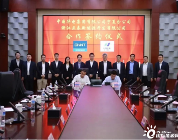 中国华电宁夏分公司与正泰新能源达成合作共识