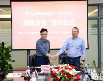 永福数能与中国电子咸阳彩虹绿能公司签署战略合作协议