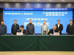 正式签约！<em>赣锋锂电</em>新项目正式落地内蒙古呼和浩特