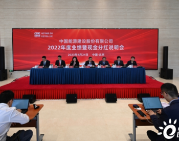中国能建2023年计划新签合同额11500亿元