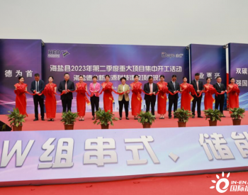 浙江海盐德业新能源科技建设项目正式开工