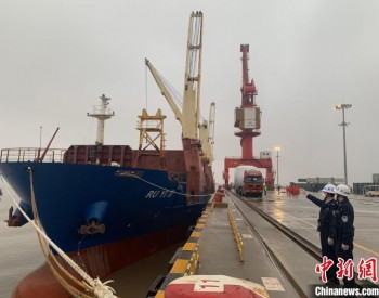 上海洋山口岸：中国制造<em>风电设备</em>加快“出海”步伐