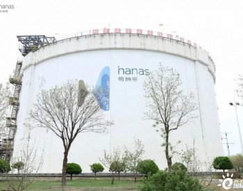 120億！哈納斯莆田液化天然氣接收站工程即將開