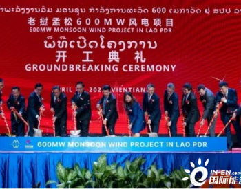 东南亚最大风电项目！开工
