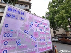 上海北新泾街道已建成13个<em>电动汽车充电服务</em>点，今年还将增加6个