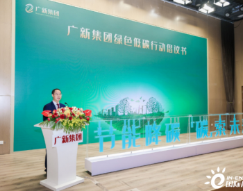 广东首个省属国企碳达峰行动方案发布“十大重点任