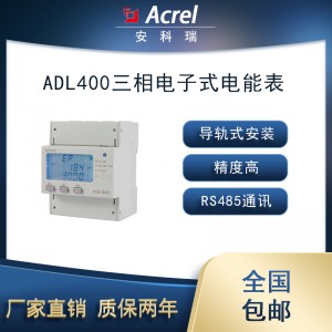 安科瑞ADL400/F三相导轨式谐波电能表复费率MIN认证