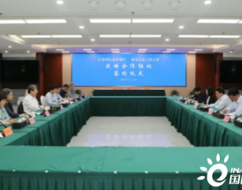 江苏省生态环境厅与南京信息工程大学签订战略合作