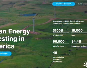 美国近半年<em>清洁能源投资</em>达1500亿美元