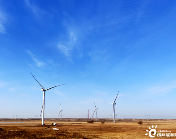 中国能建建筑集团承建的通辽1000兆瓦风电外送项目风机吊装完成