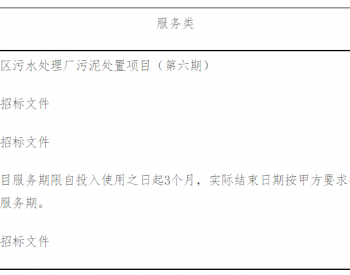 山东省<em>昌乐</em>县城区污水处理厂污泥处置项目（第六期）中标公告
