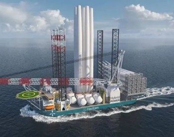 全球最大自升式<em>风电安装船</em>设计合同！签了