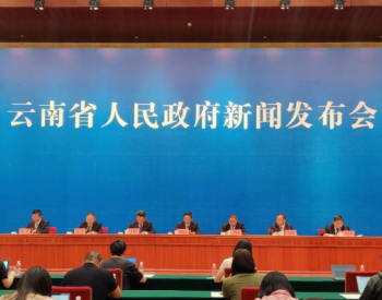 云南2022年查处环境违法案件2292件 罚款近3亿元