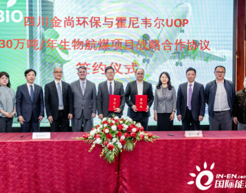 霍尼韦尔携手金尚环保在中国西部打造大型可持续航空燃料产业基地