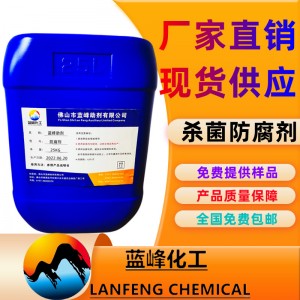 胶水杀菌防腐剂 JL-1012胶黏剂防腐防臭剂 高效稳定