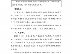 赣锋锂业子公司拟2.74亿元收购锦泰钾肥5.49%股