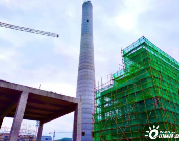 中信<em>环境技术</em>湘南项目热电烟囱浇筑封顶