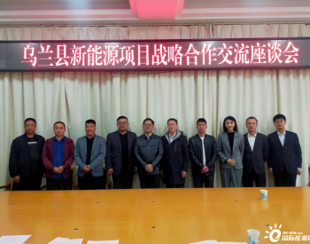 青海省乌兰县人民政府与华控电力集团就100万千瓦风光互补项目签订战略合作框架协议